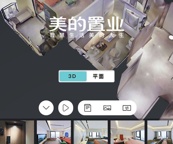 圣意文化与美的置业合作拍摄3DVR样板间