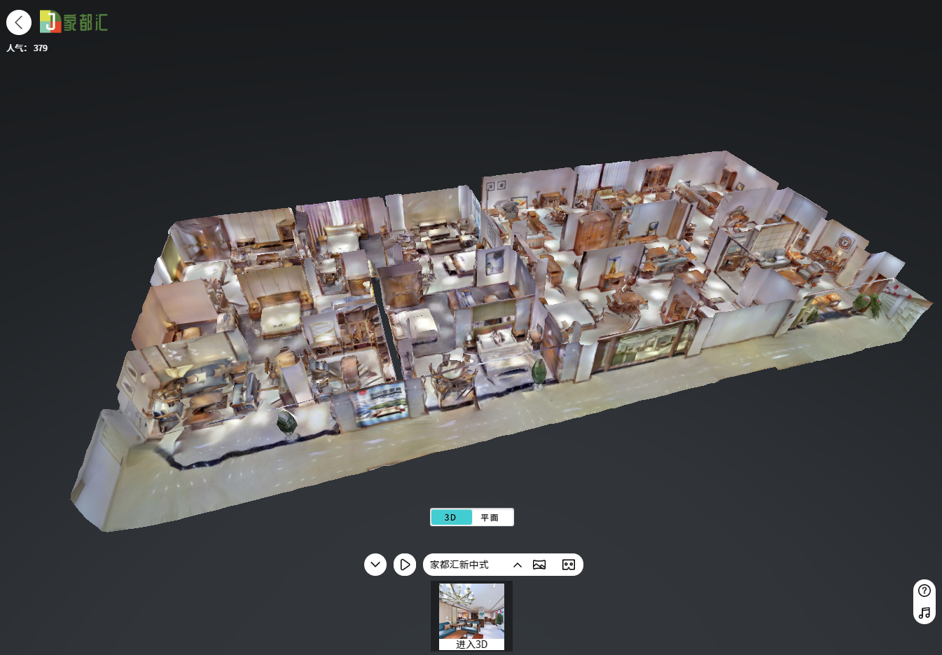 陕西西安家都汇家居广场家具展厅VR