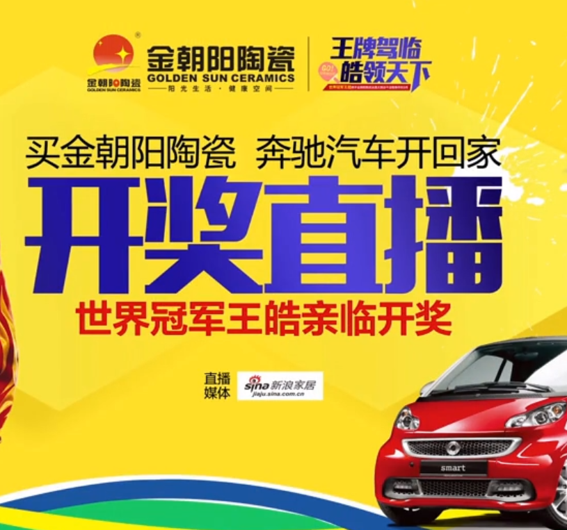 金朝阳陶瓷电视广告片flash动画制作